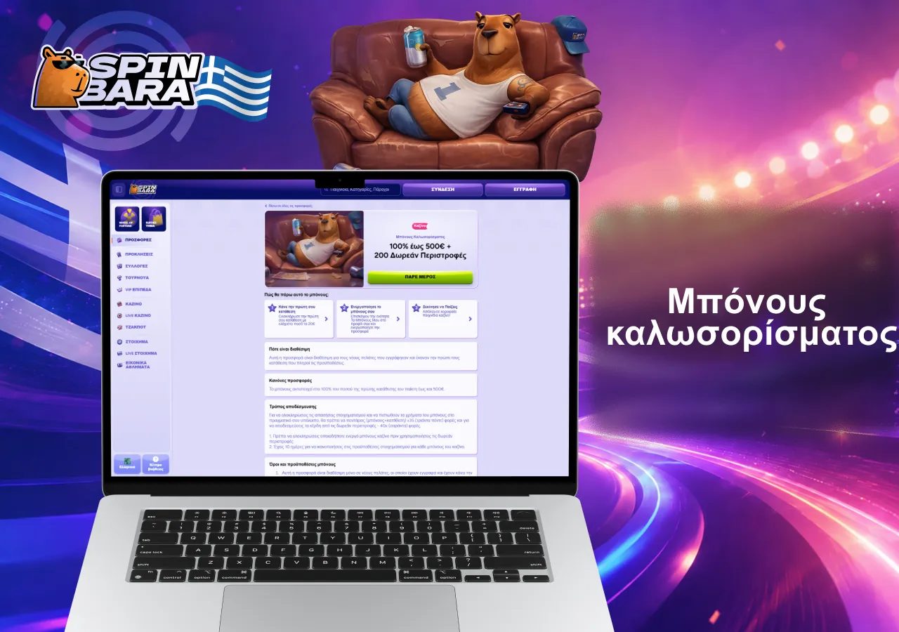 Μπόνους Καλωσορίσματος Spinbara