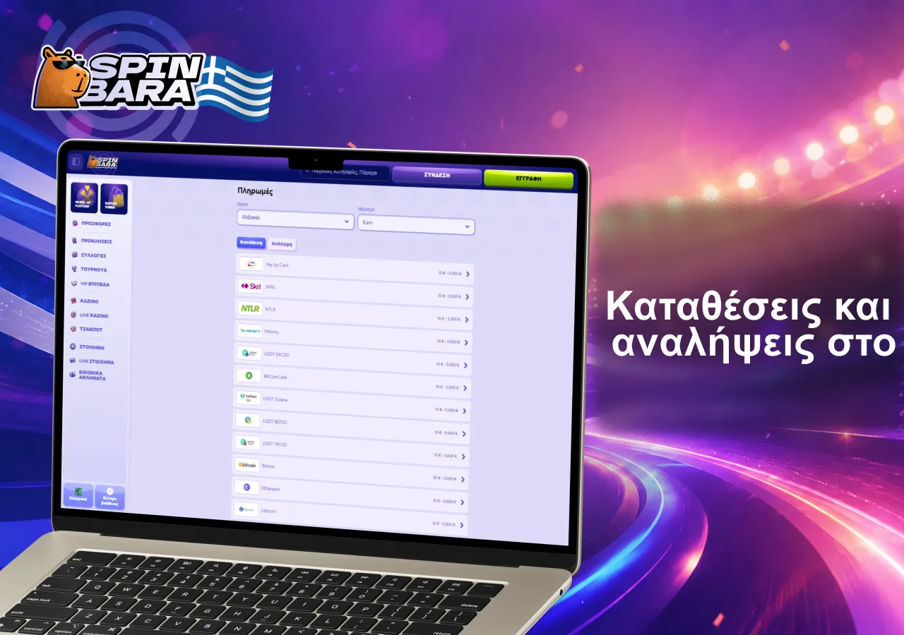 Κατάθεση στο Spinbara